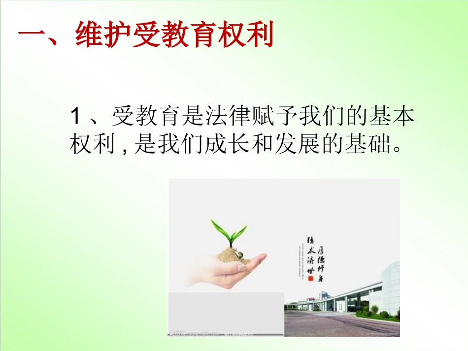 珍惜学习机会课件_第2页