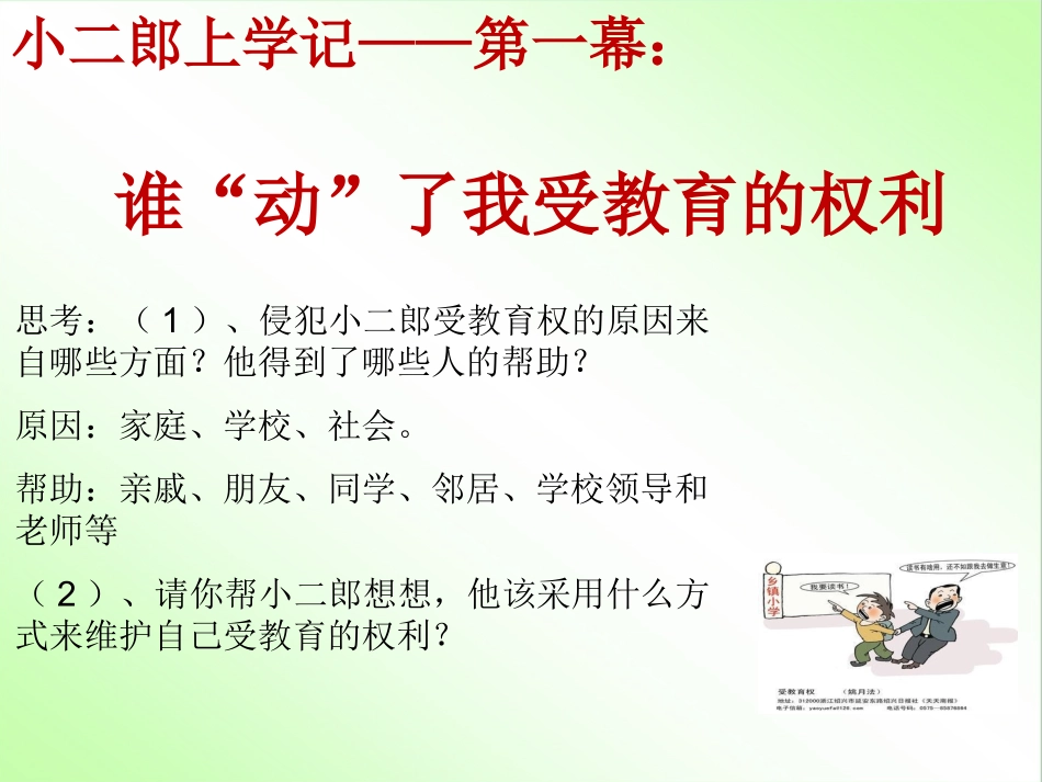 珍惜学习机会课件_第3页