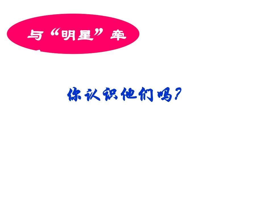 当一次主持人（讲课用）_第2页