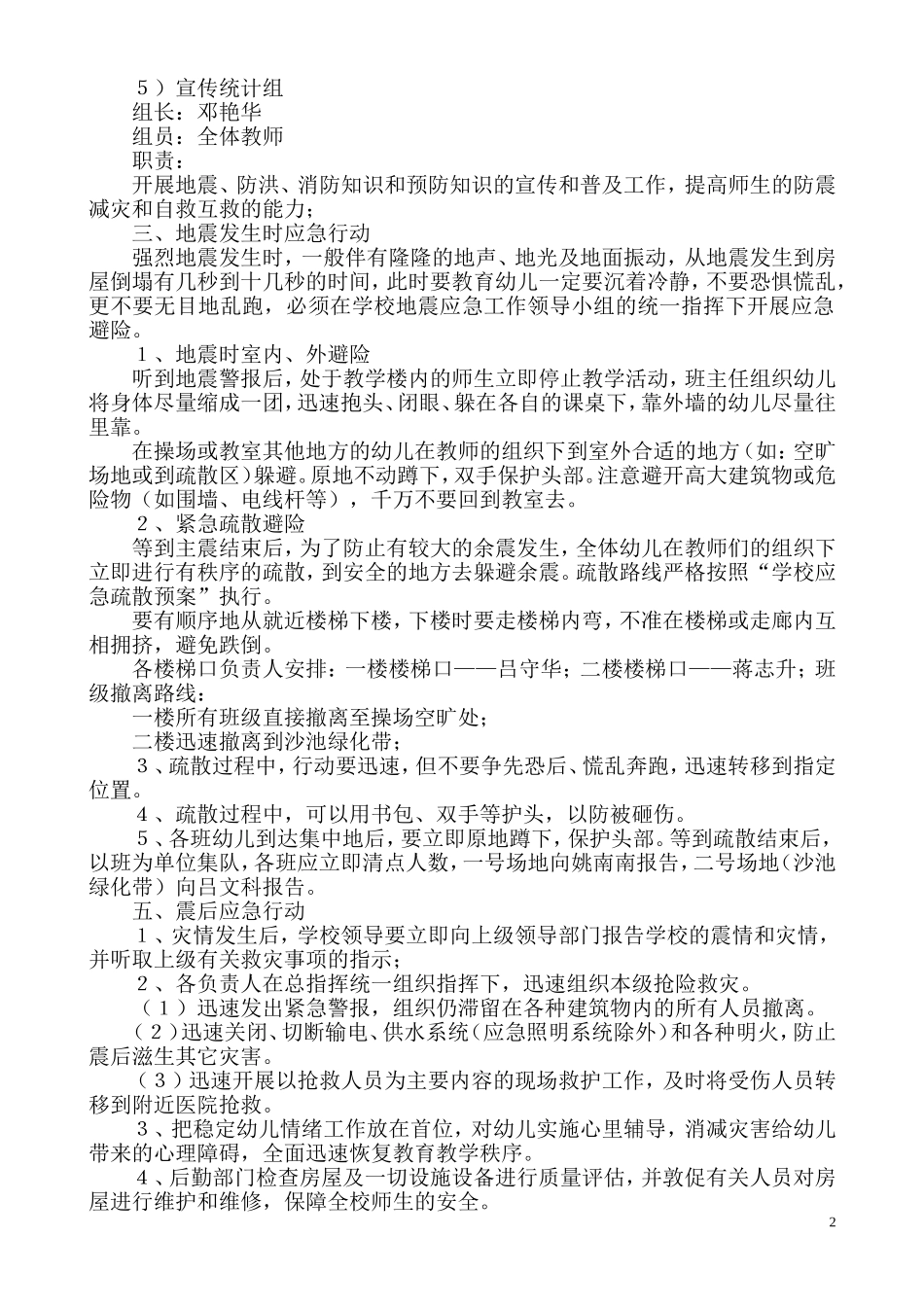 幼儿园地震应急预案_第2页