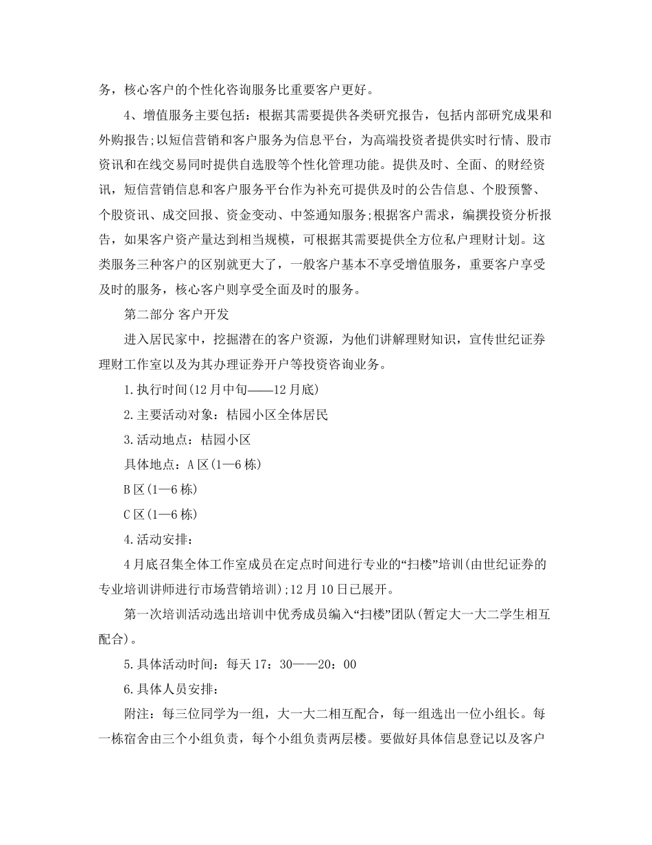 证券公司营销部工作计划报告_第2页