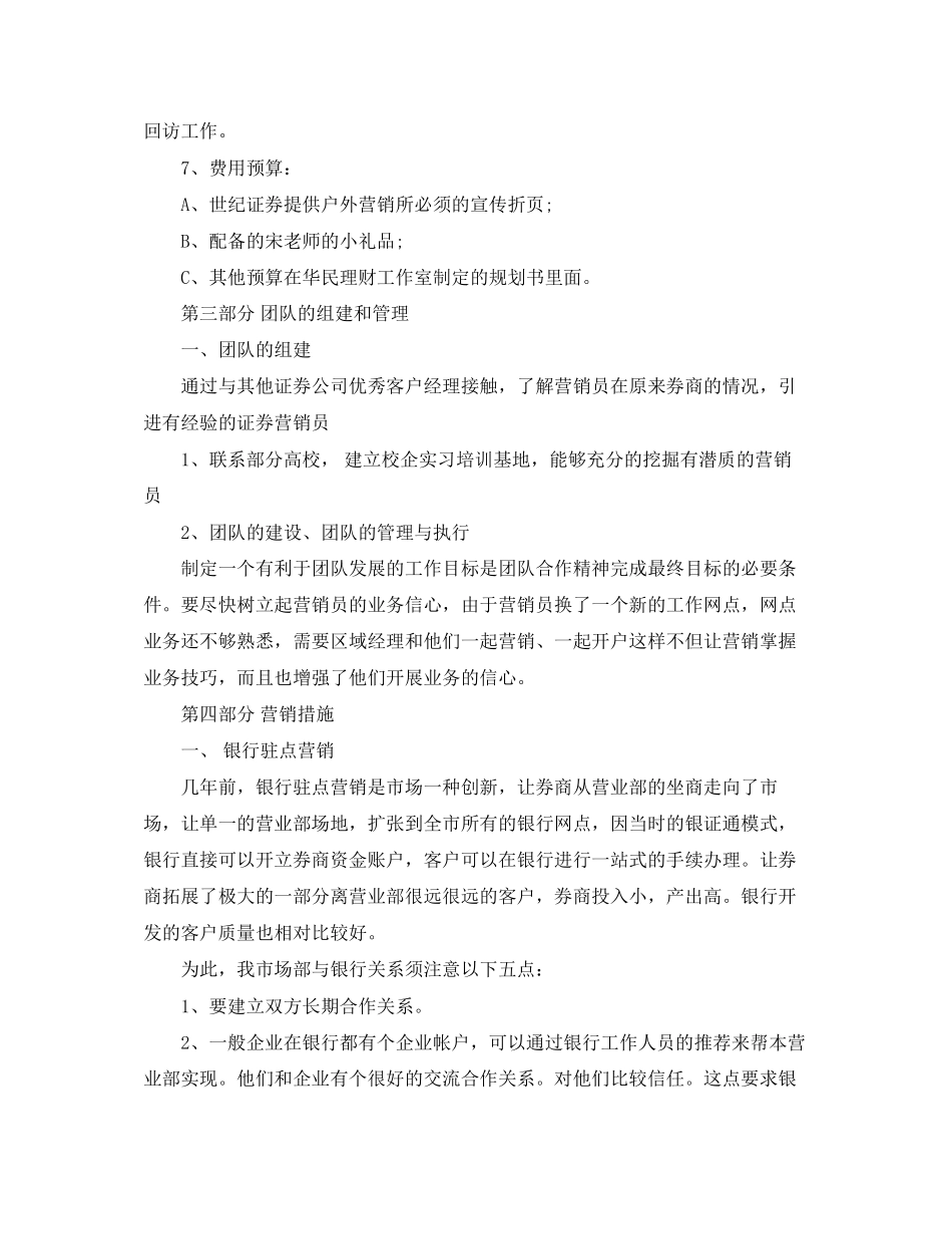 证券公司营销部工作计划报告_第3页