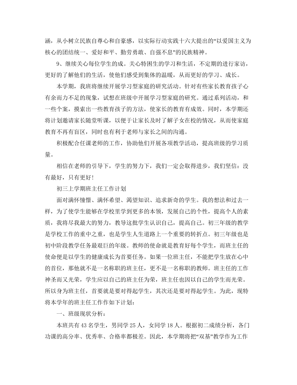 初二班主任工作计划范例_第2页
