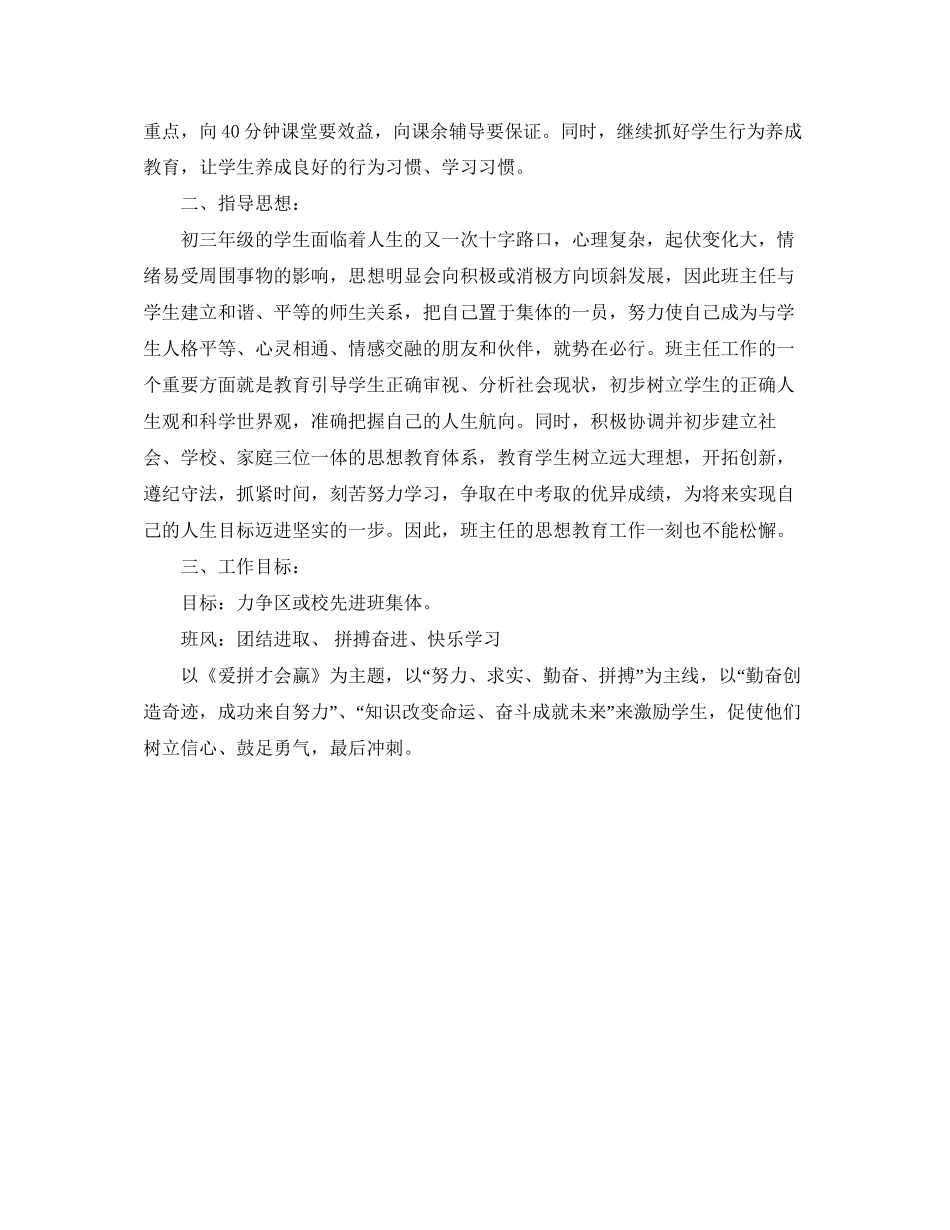 初二班主任工作计划范例_第3页