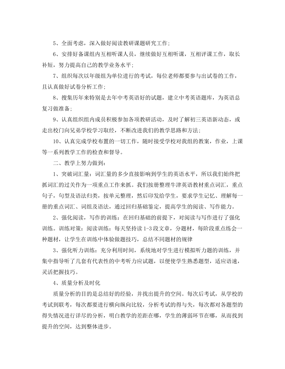 2020年初中英语备课组工作计划_第3页