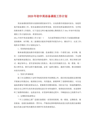 2020年初中英语备课组工作计划
