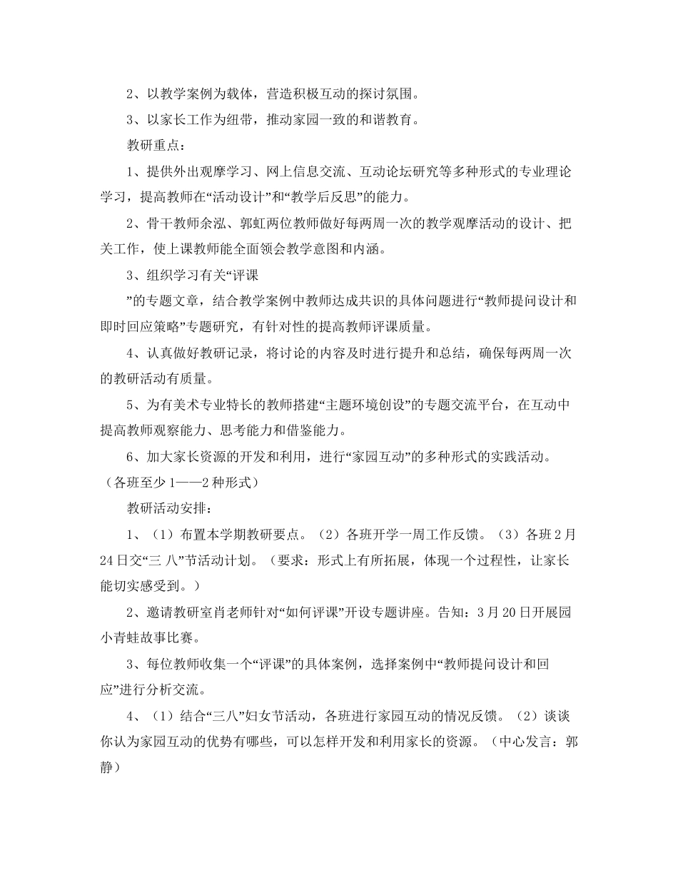 幼儿园的教研的工作计划范文_第2页