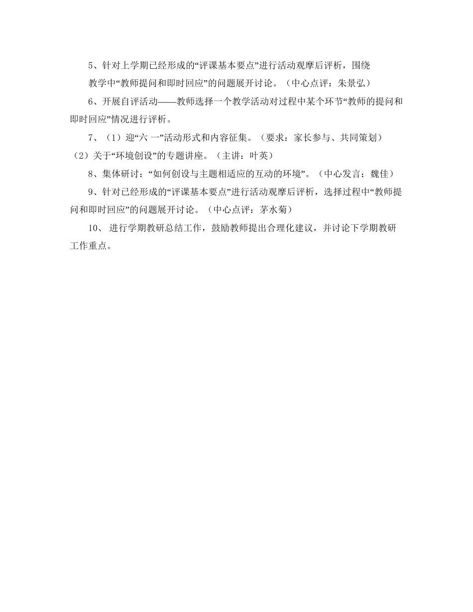 幼儿园的教研的工作计划范文_第3页