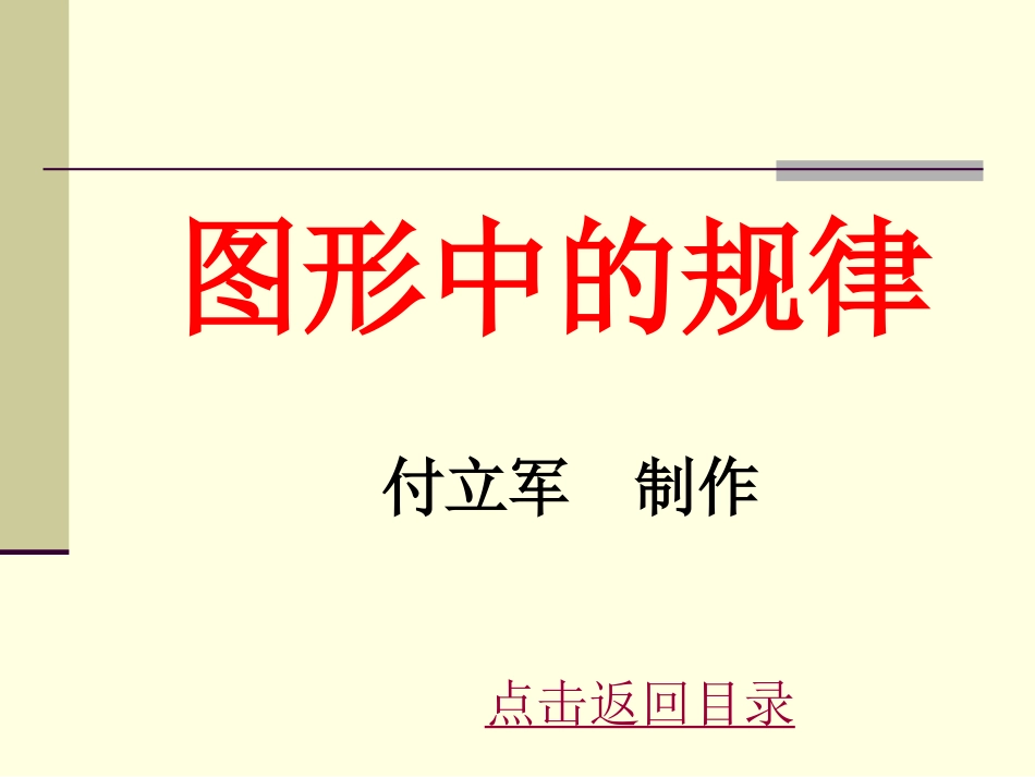 图形中的规律_ABC教育网__第1页