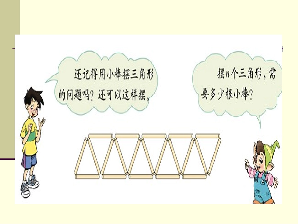 图形中的规律_ABC教育网__第2页