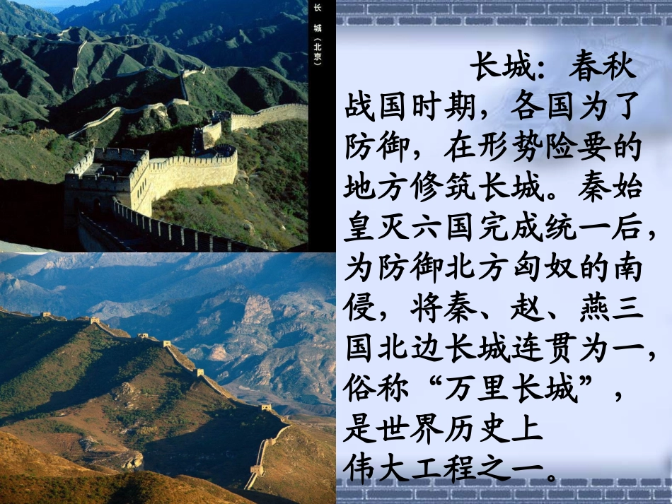 长城和运河第一课时_第3页