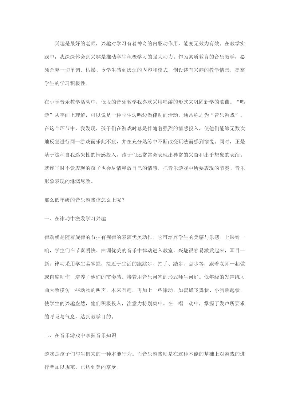 音乐游戏在小学音乐教学中的运用_第2页