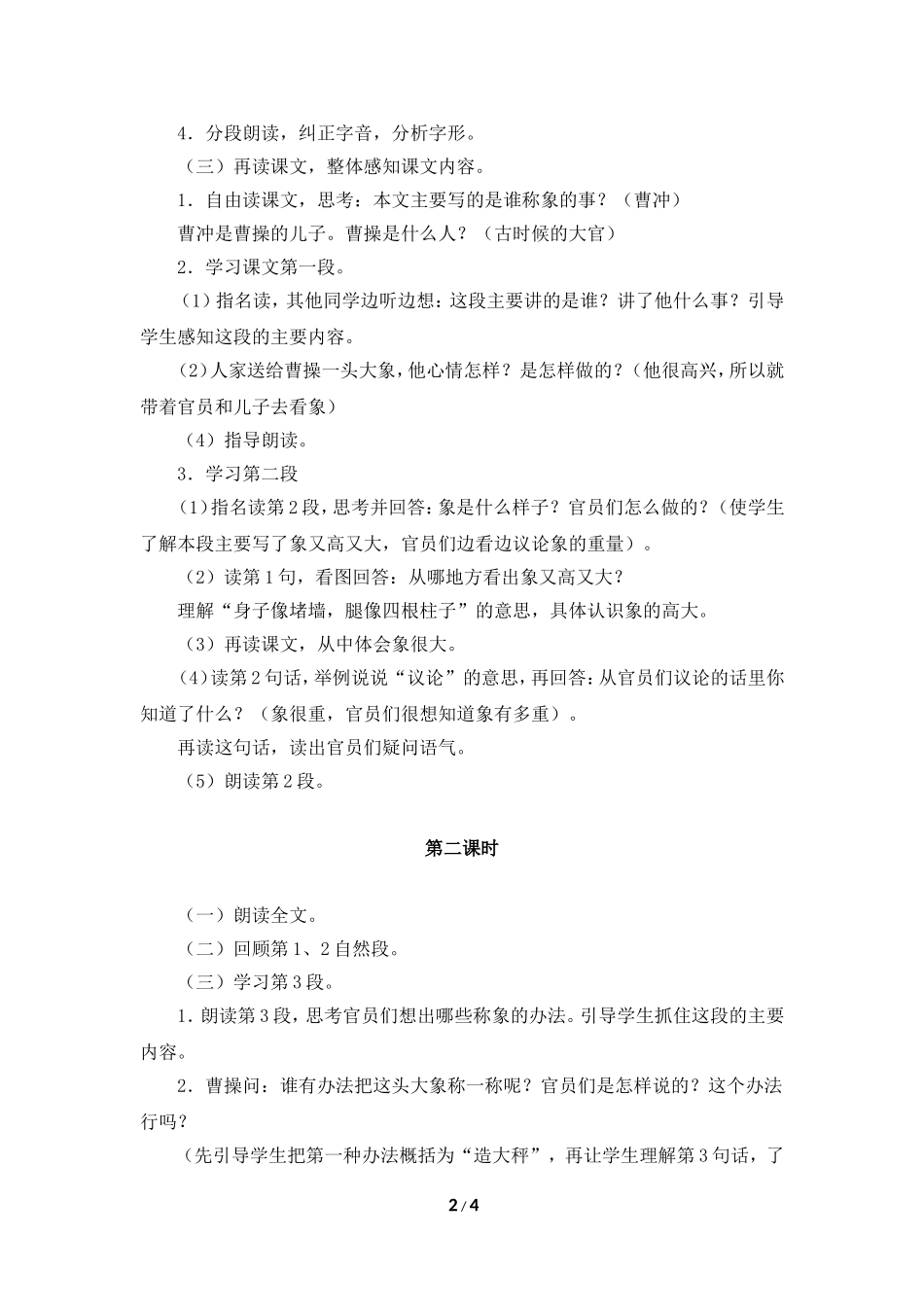 《称象》的教学设计_第2页