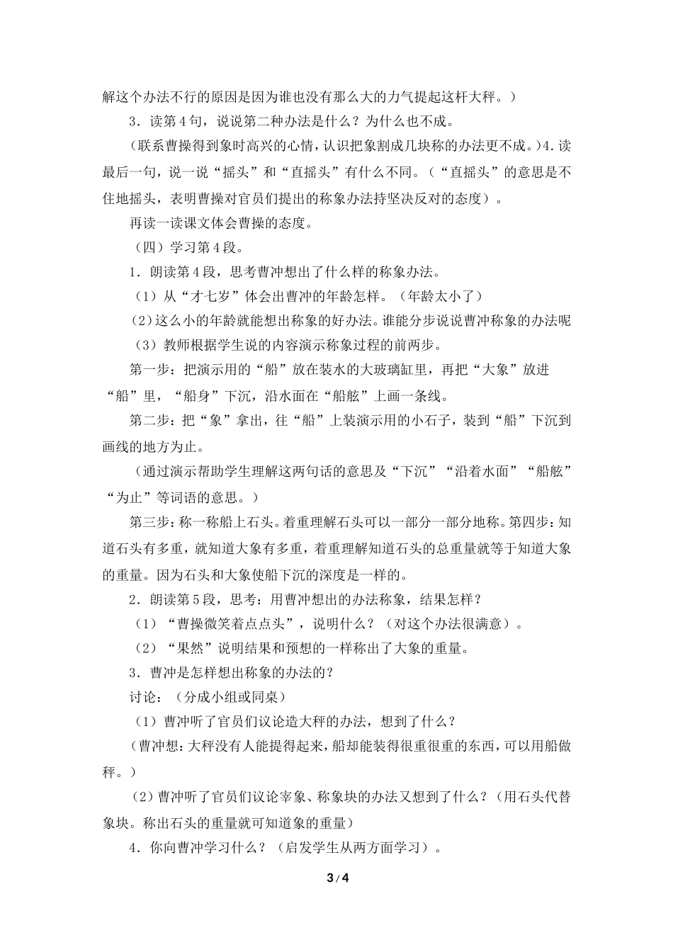 《称象》的教学设计_第3页