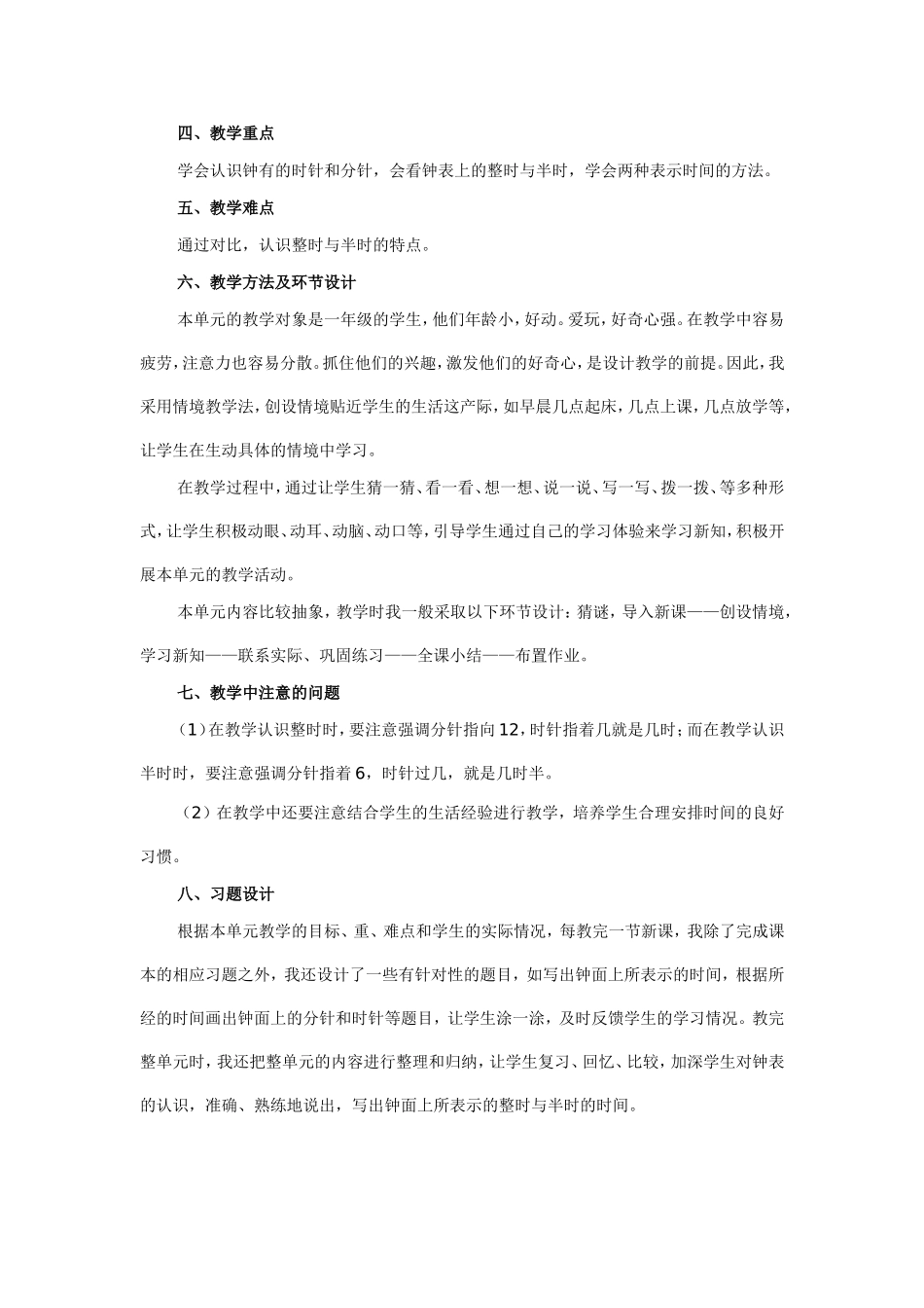 一年级数学钟表集体备课_第2页