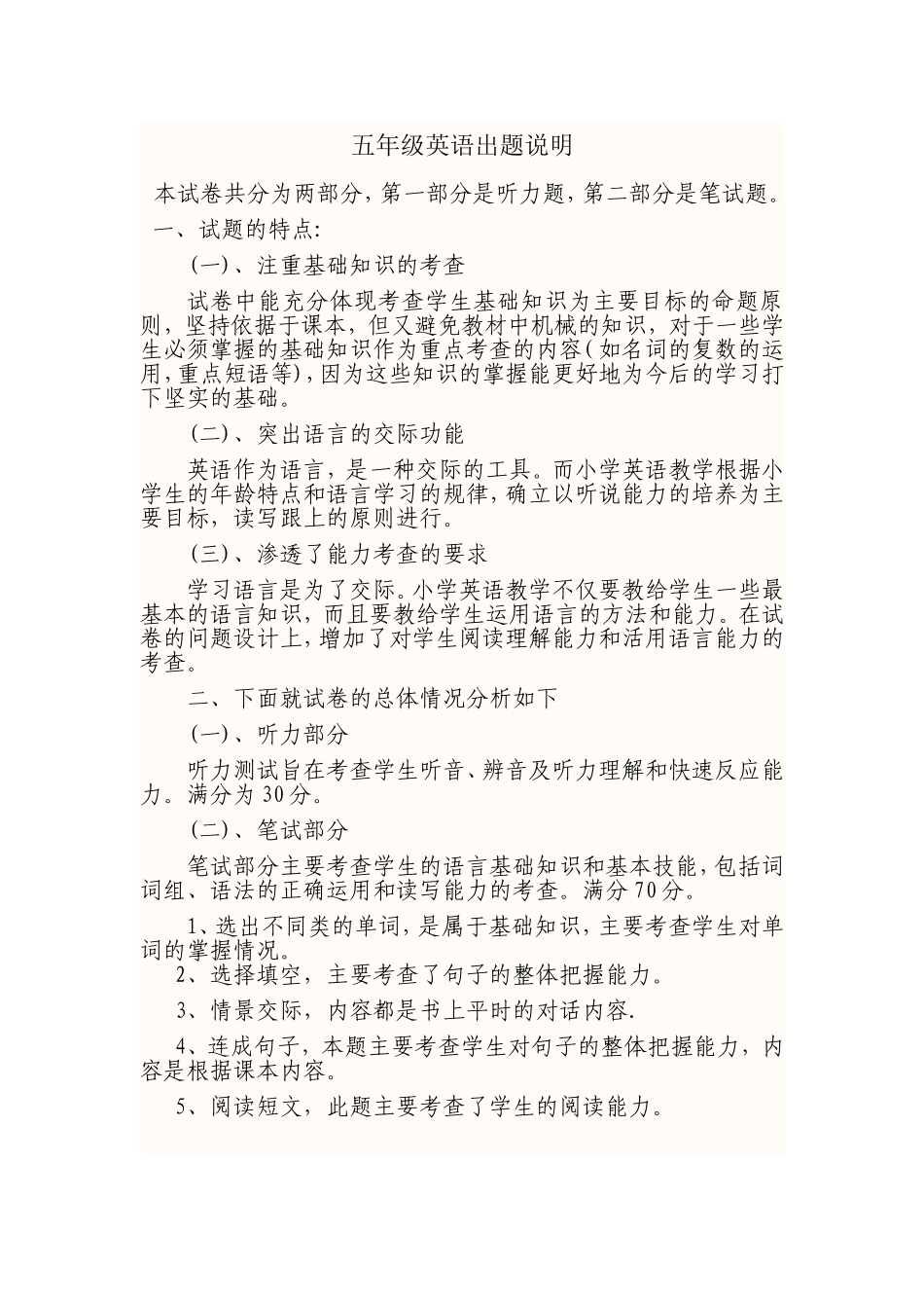 五年级英语出题说明下_第1页