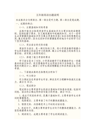 五年级英语出题说明下