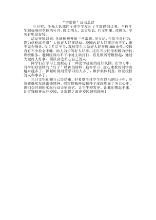 文明礼貌月总结