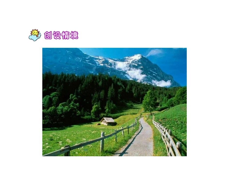 《美丽的小路3》PPT课件2_第2页