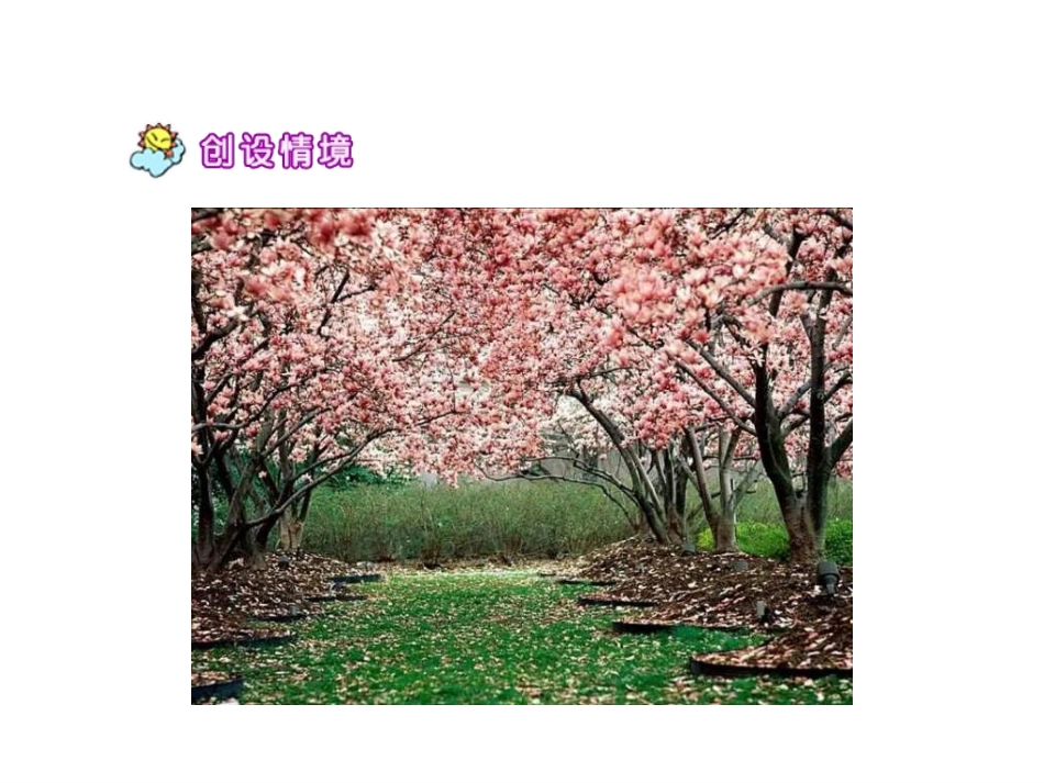 《美丽的小路3》PPT课件2_第3页