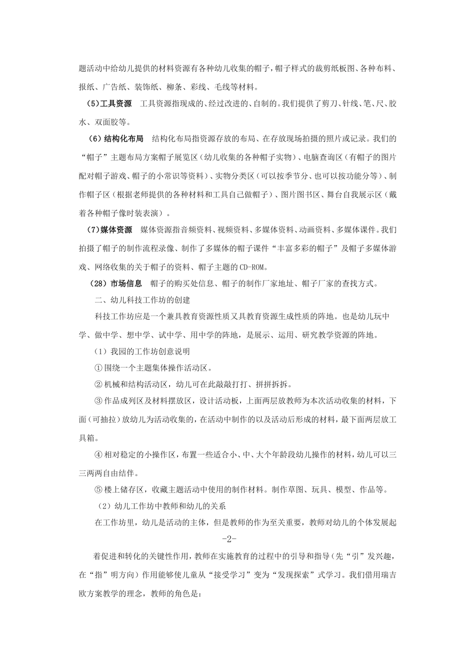 幼儿园教学资源开发初探_第2页