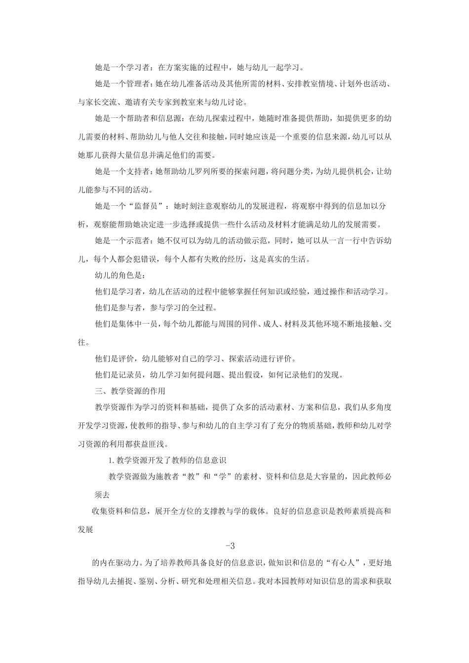 幼儿园教学资源开发初探_第3页