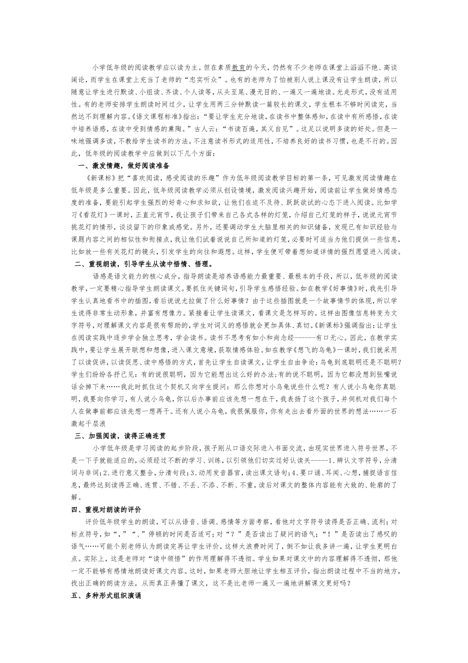 低年级阅读教学的几点做法_第1页