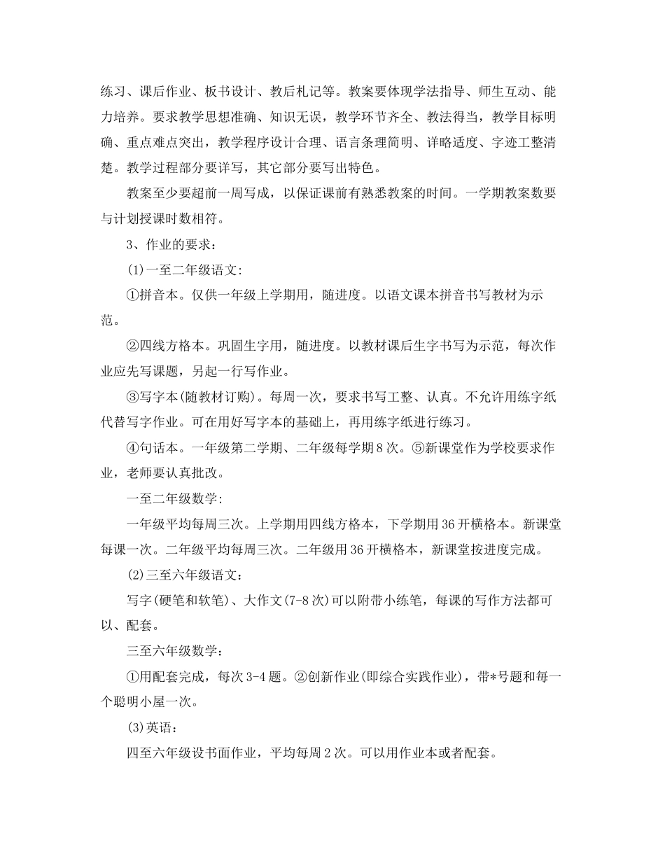 农村学校校本培训计划_第2页