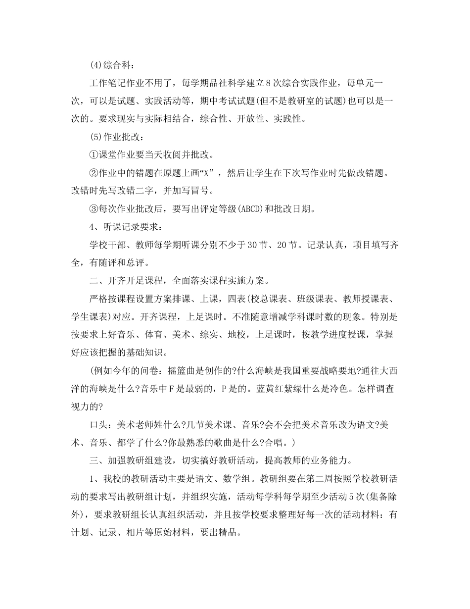 农村学校校本培训计划_第3页