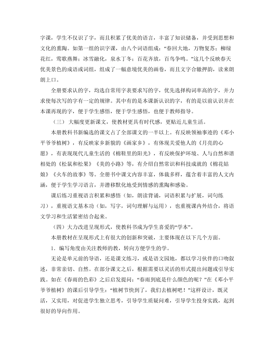 语文一年级下册学期教学计划_第2页