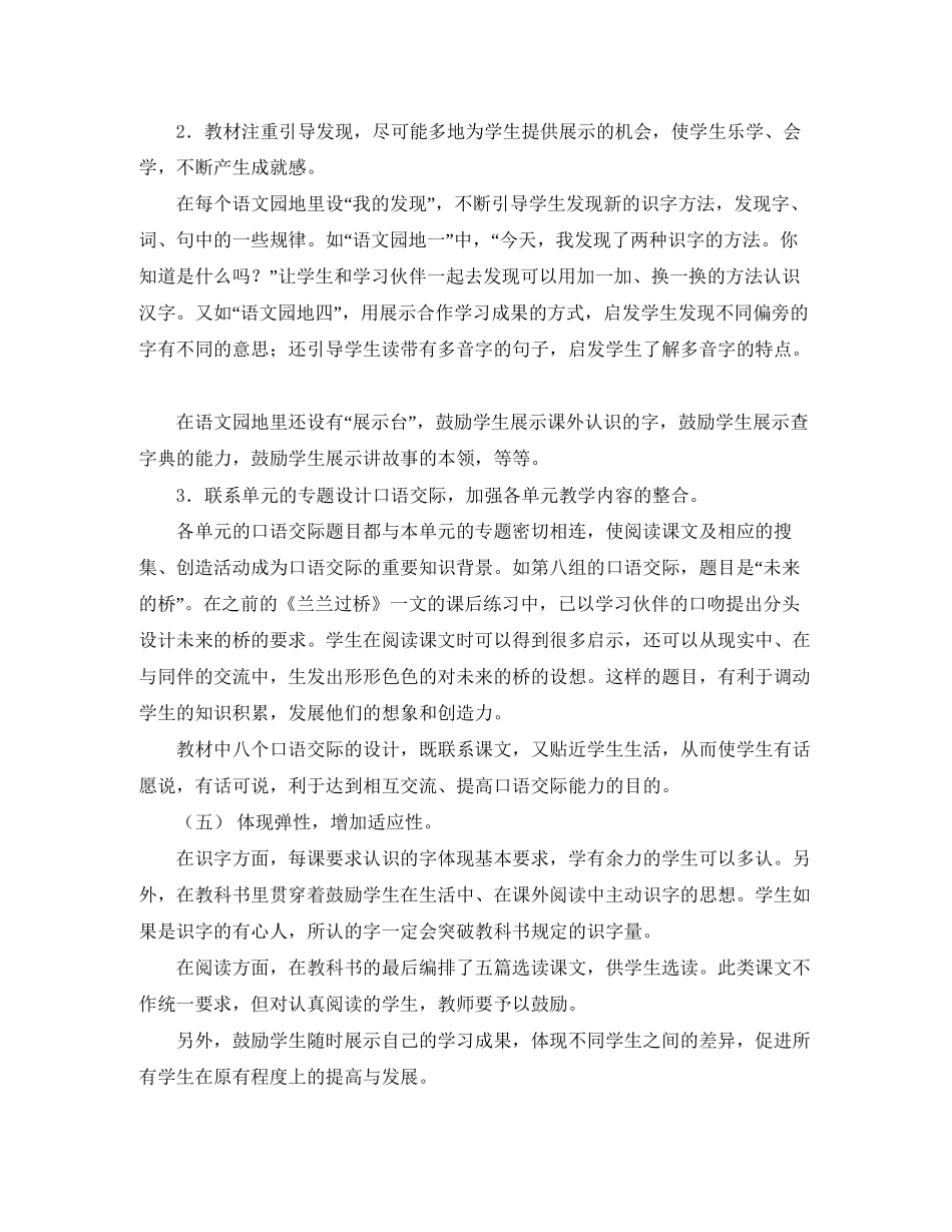 语文一年级下册学期教学计划_第3页