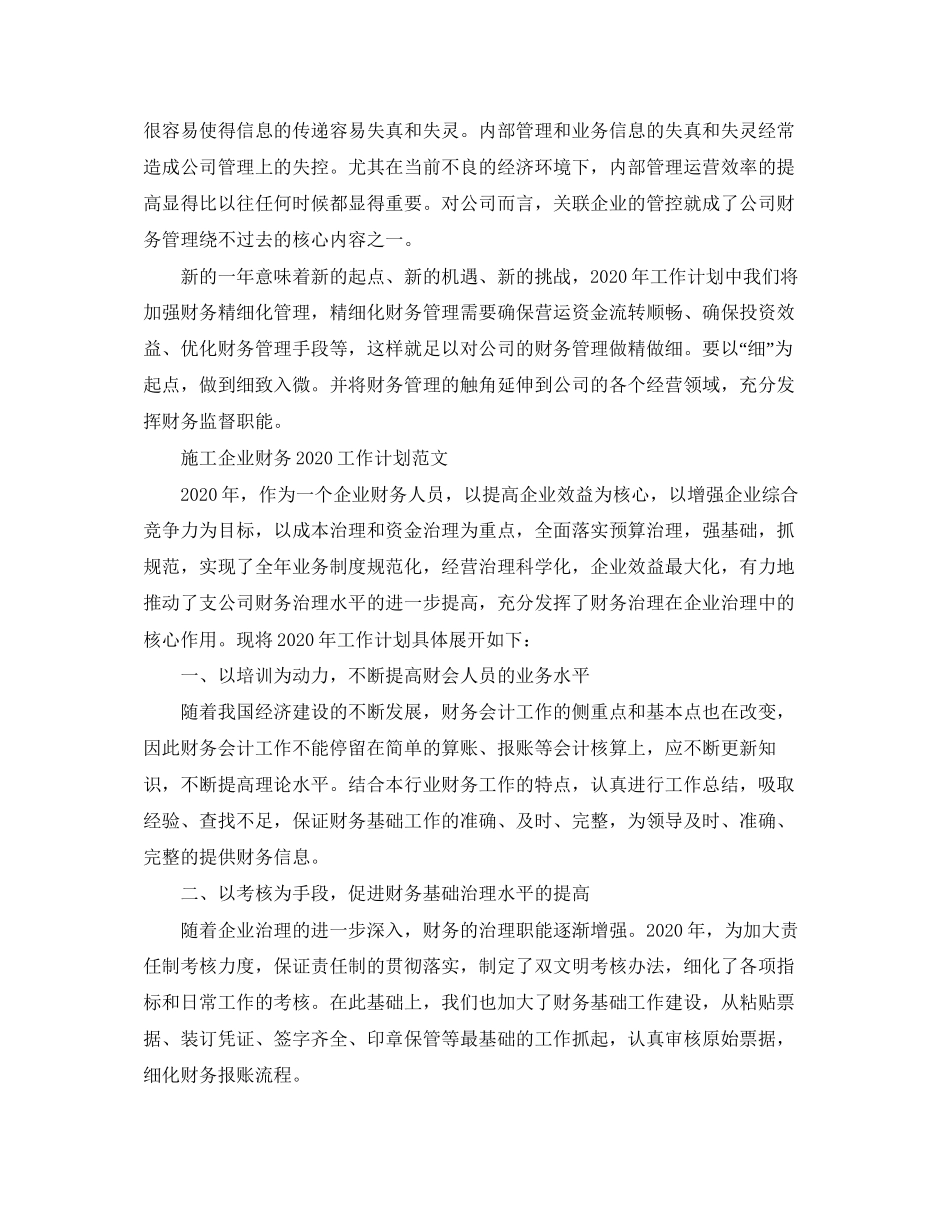 施工企业财务工作计划2_第2页