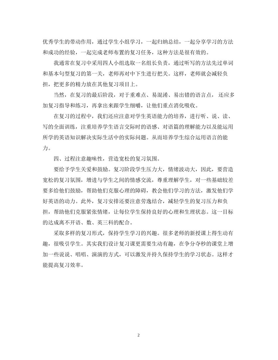 小学英语的教学工作计划范文_第2页