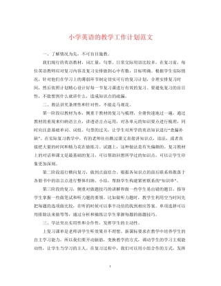小学英语的教学工作计划范文