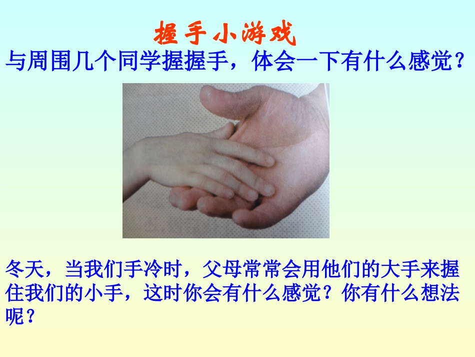 热的传递课件_第2页