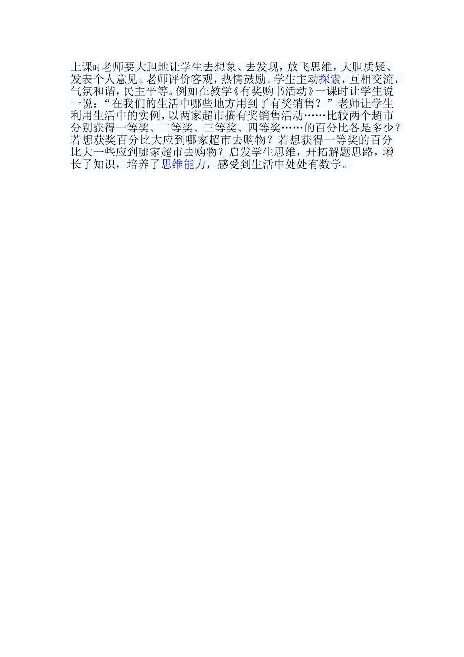 上课时老师要大胆地让学生去想象_第1页