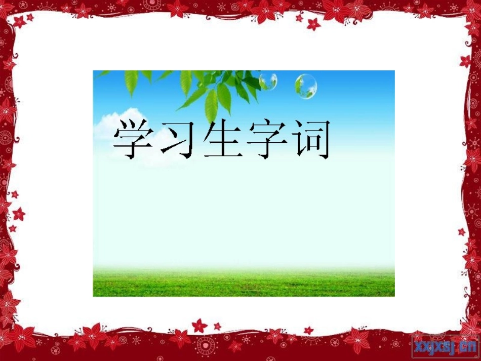 《公仪休拒收礼物》课件_第2页