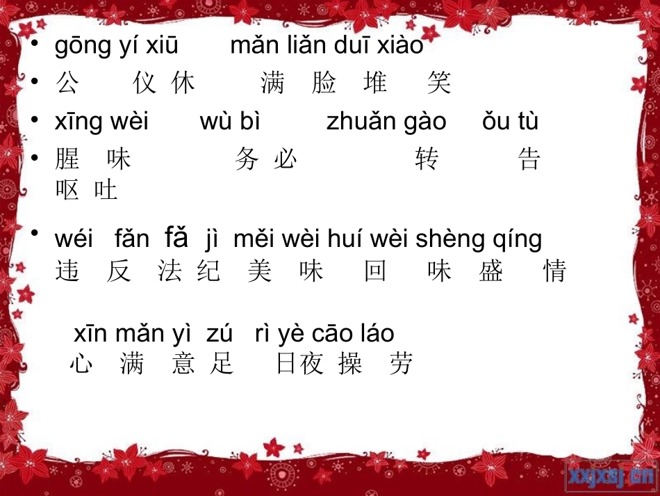 《公仪休拒收礼物》课件_第3页