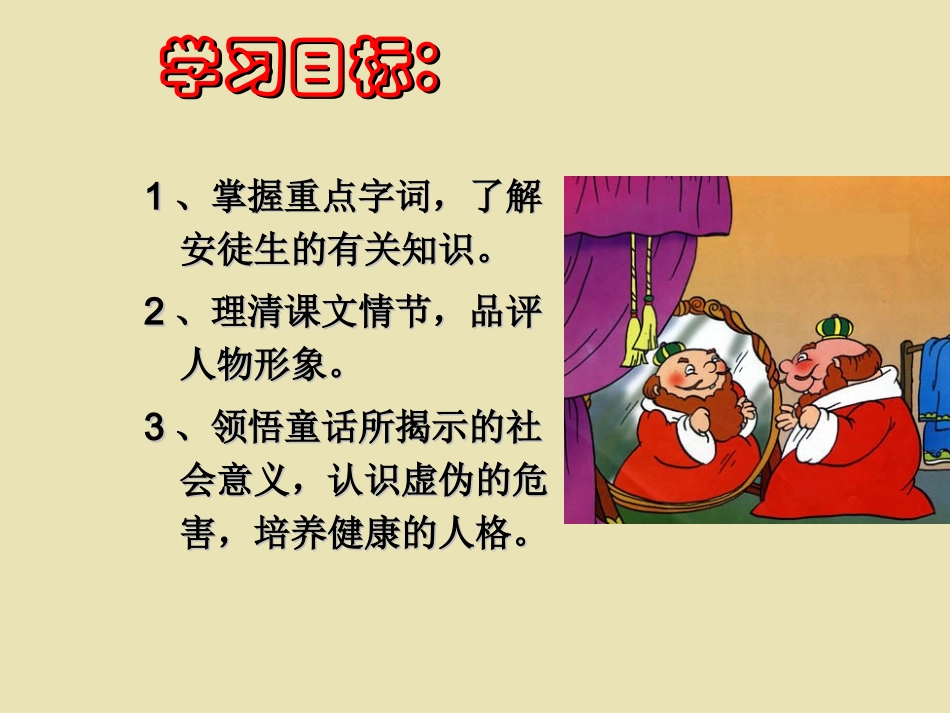 皇帝的新装公开课课件_第2页