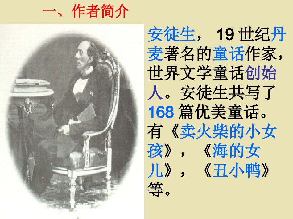 皇帝的新装公开课课件_第3页