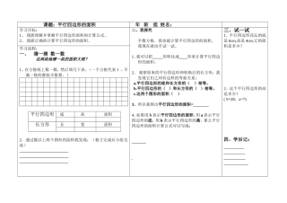 平行四边形学案