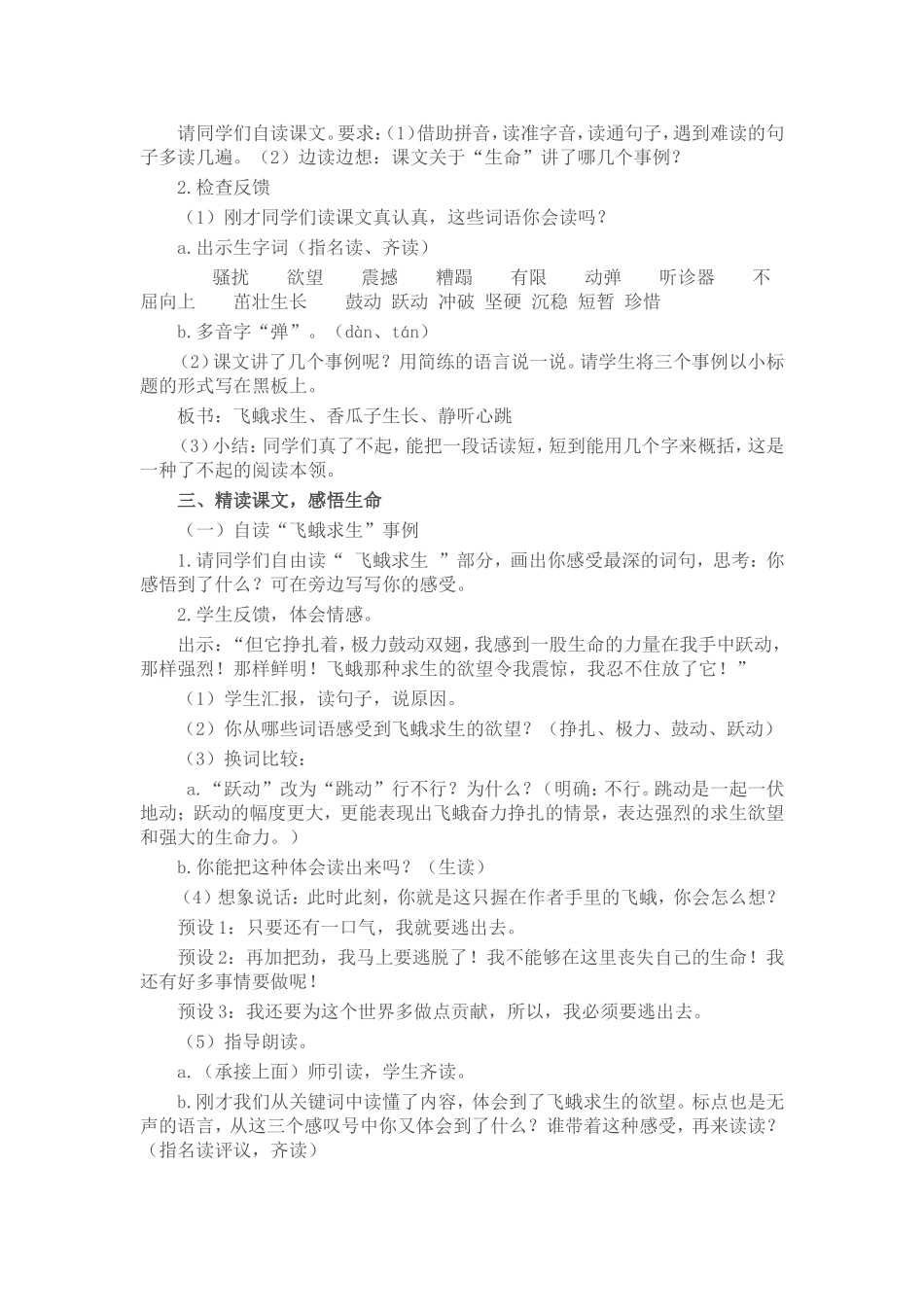 生命生命教学设计 (3)_第2页