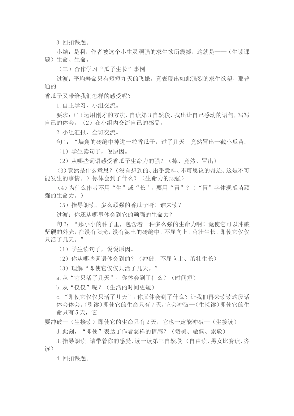 生命生命教学设计 (3)_第3页