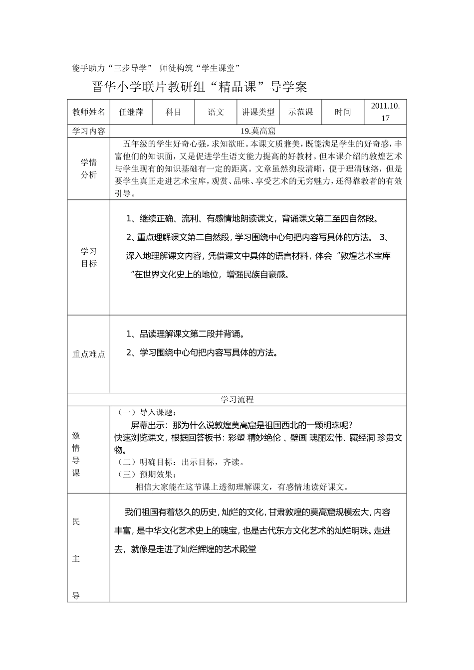 莫高窟五年级上_第1页