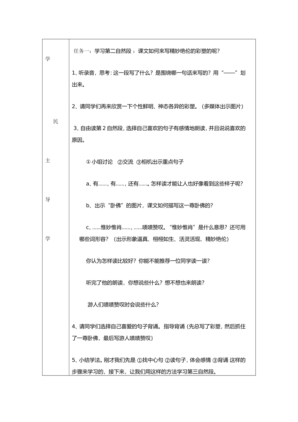 莫高窟五年级上_第2页