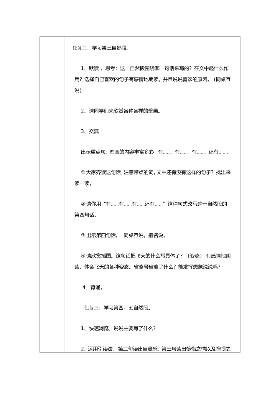 莫高窟五年级上_第3页