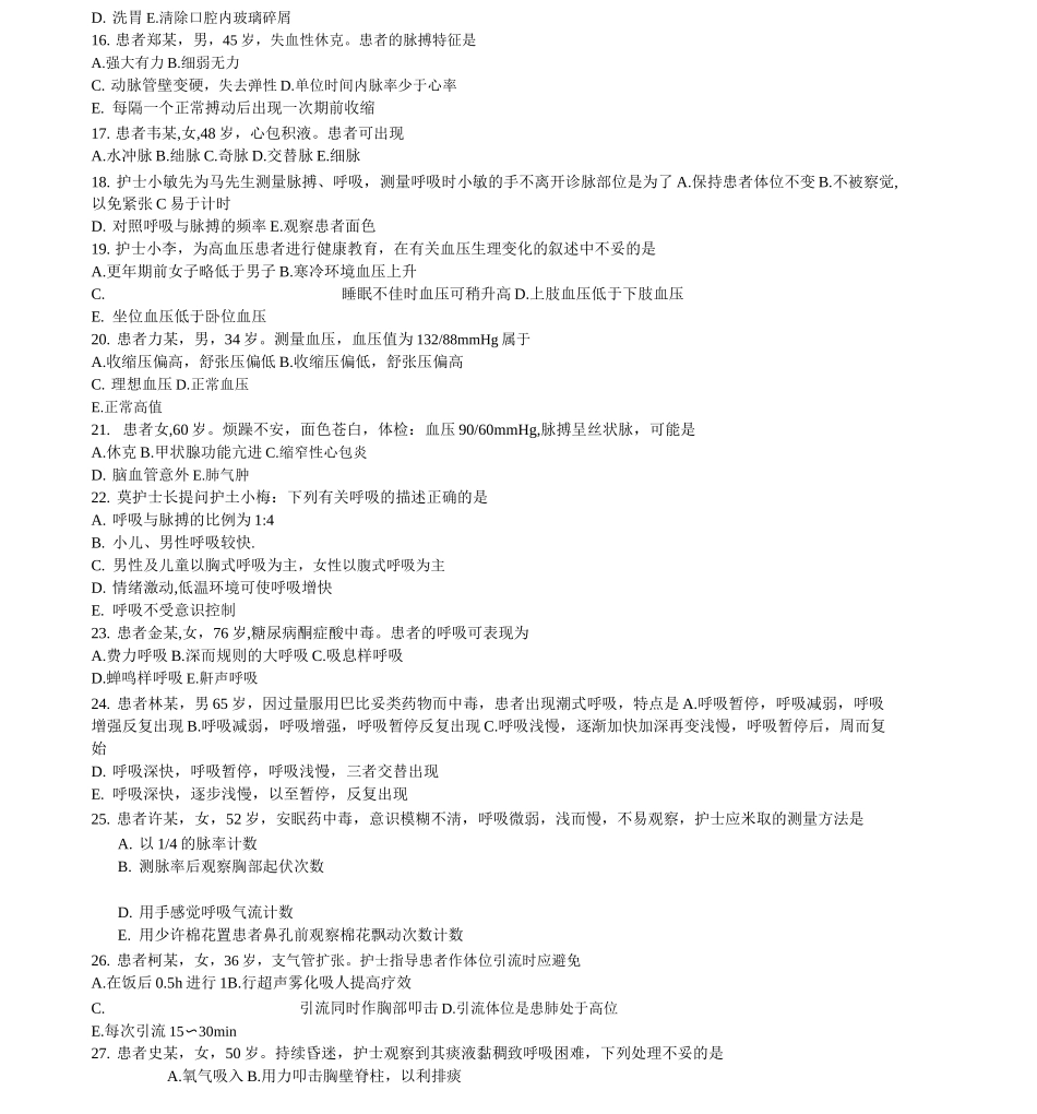 基础护理学8章(生命体征的评估与护理)习题与答案_第2页
