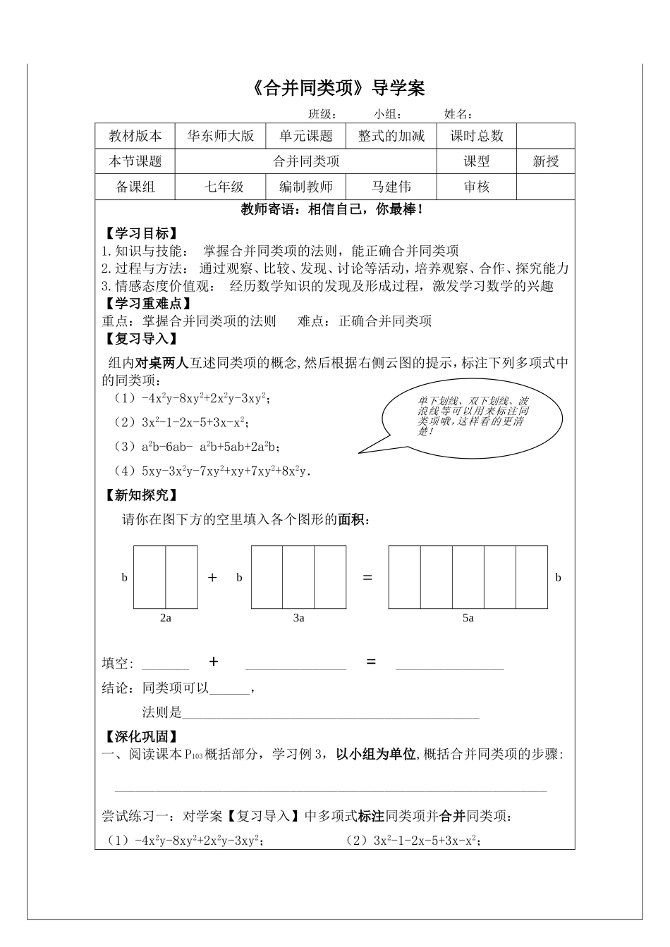 《合并同类项》导学案-_第1页