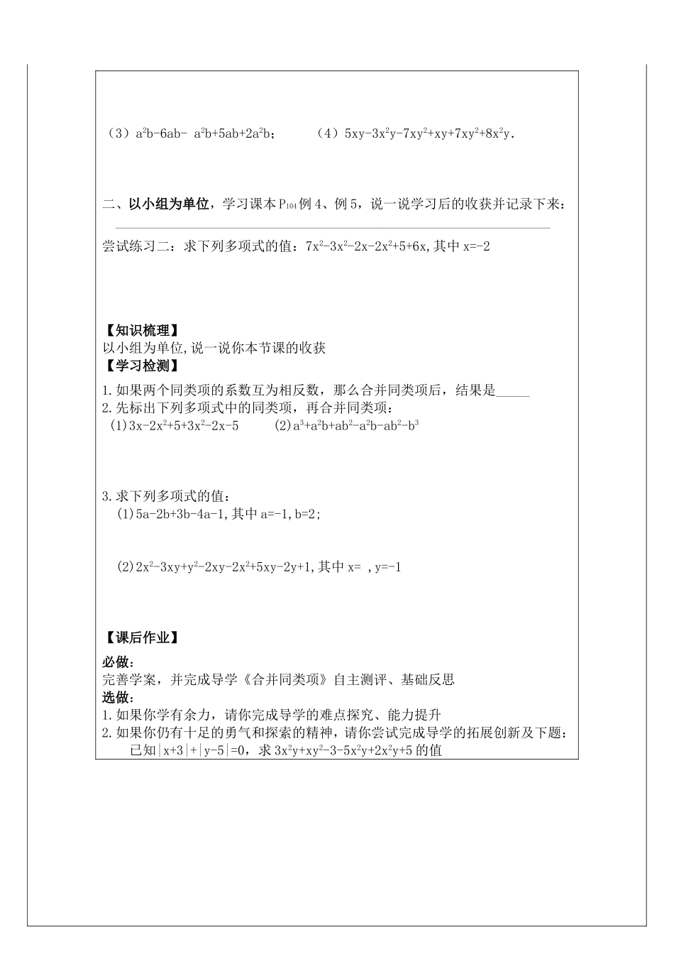 《合并同类项》导学案-_第2页