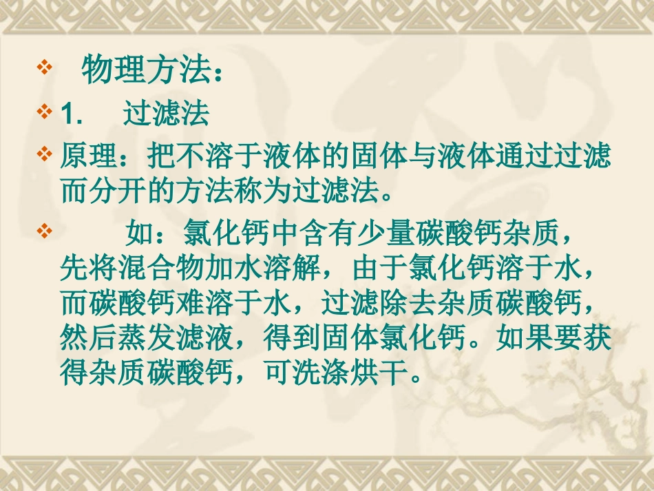 除杂质除杂质除杂质除杂质_第2页